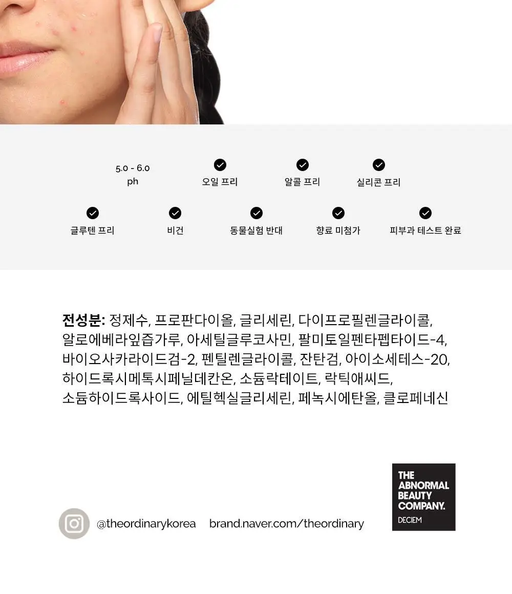 [진정] 디오디너리 알로에 2% + NAG 2% 솔루션 30ml 상세페이지 4